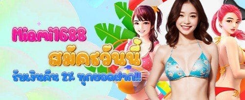 โบนัสชวนเพื่อนรวยไปด้วยกัน promotion banner