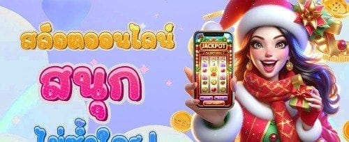 โบนัสเติมเงินรายสัปดาห์ promotion banner